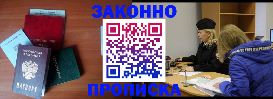 прописка для работы в Кулебаки